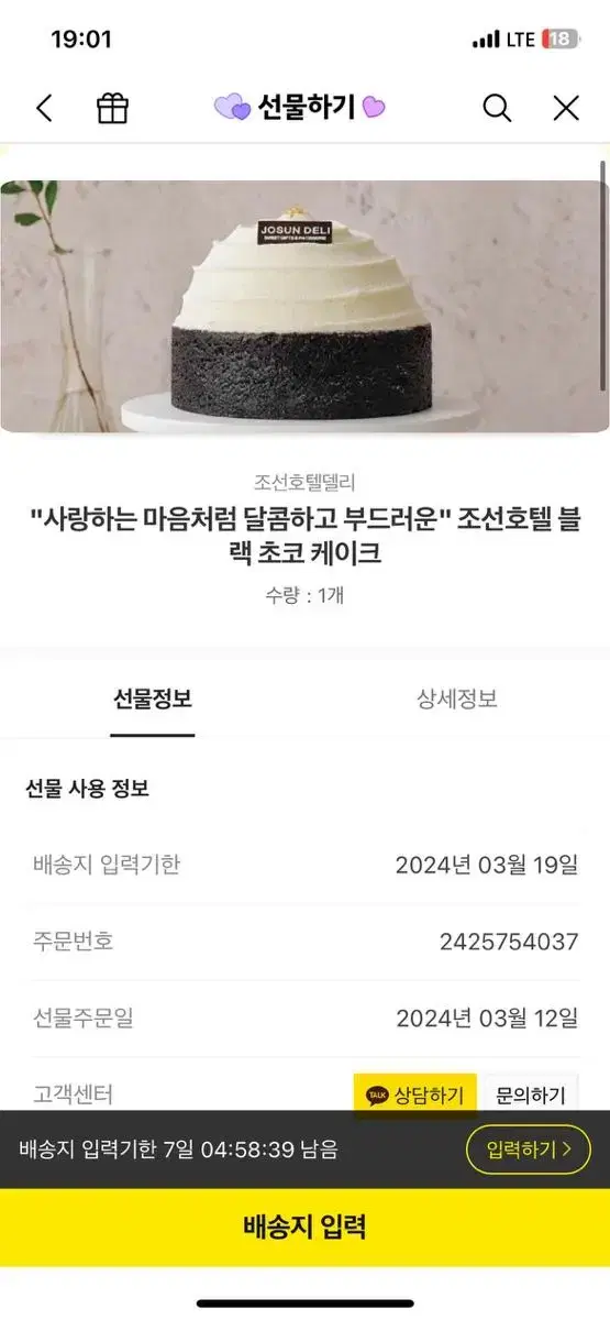 조선델리케이크 기프티콘팝니다